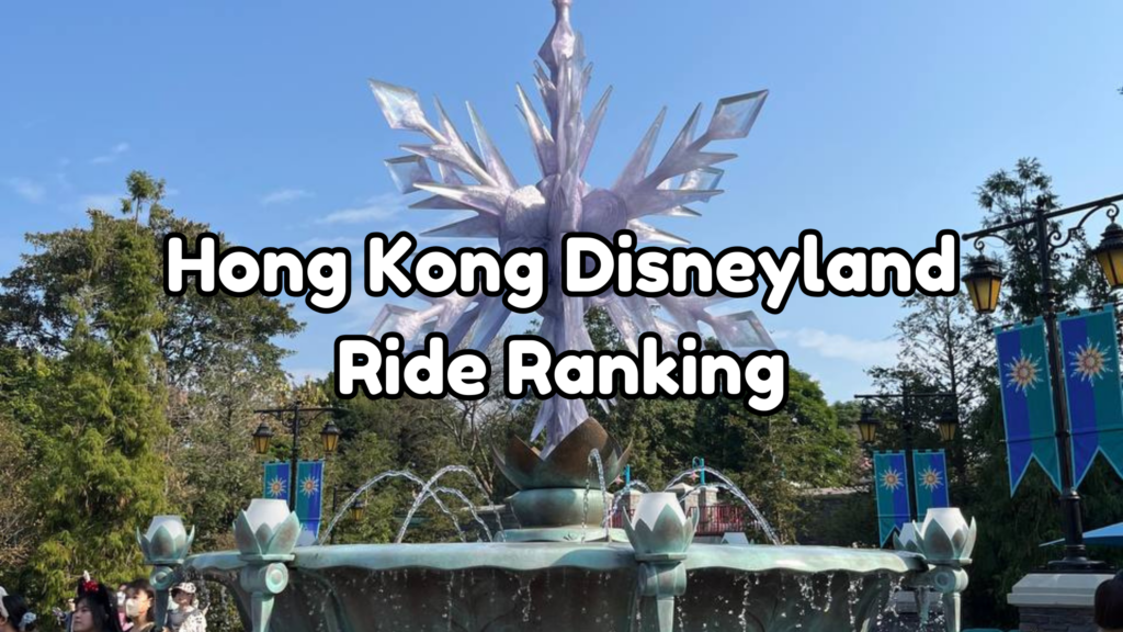 Hong Kong Disneyland Rides Ranking 2026 - The Disney Specialist