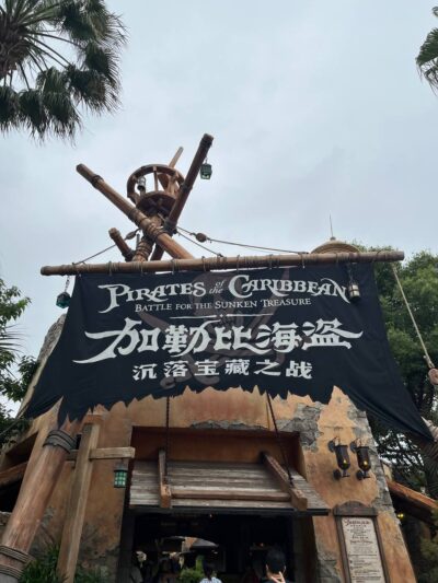 Shanghai Disneyland rides pirates sign