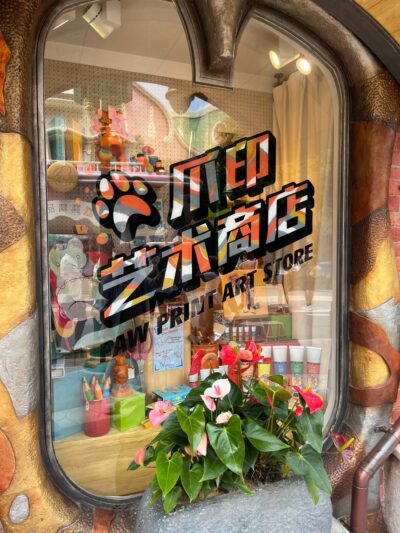 Zootopia land art store